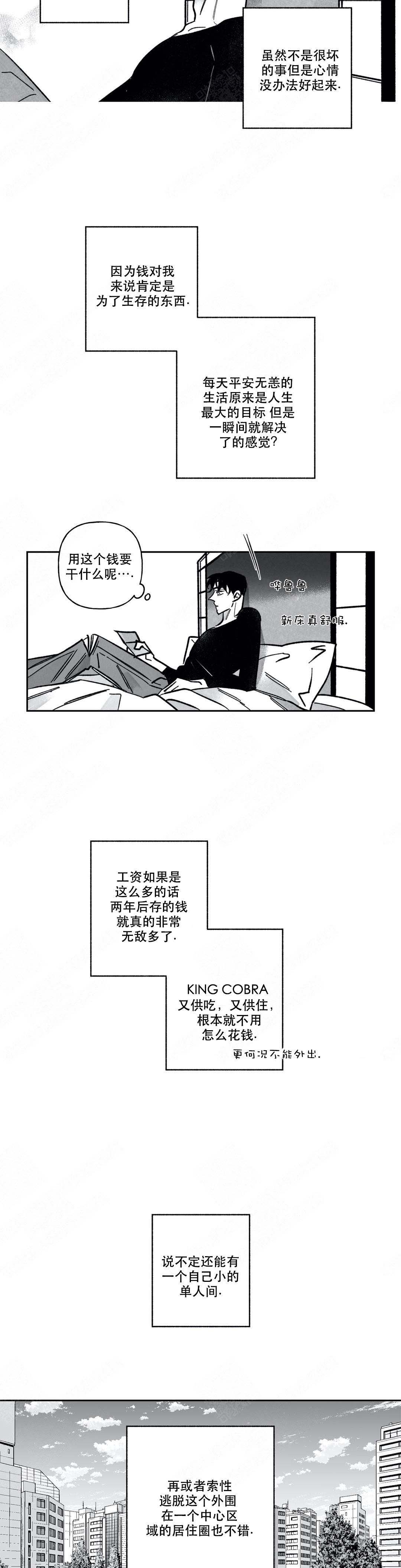 《人渣的情事（I+II季）》漫画最新章节第71话免费下拉式在线观看章节第【5】张图片