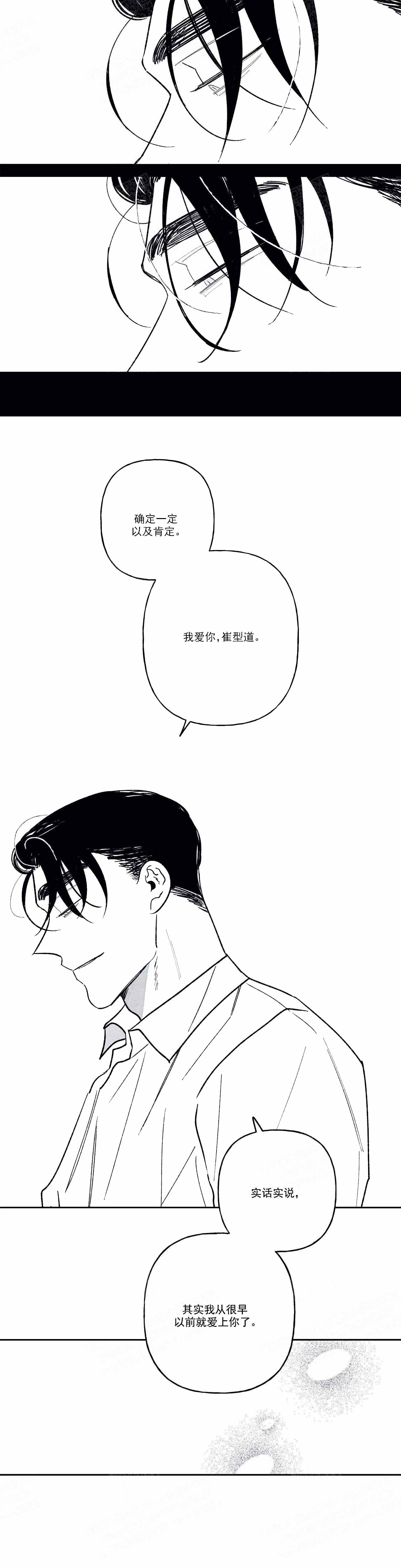 《人渣的情事（I+II季）》漫画最新章节第98话免费下拉式在线观看章节第【4】张图片