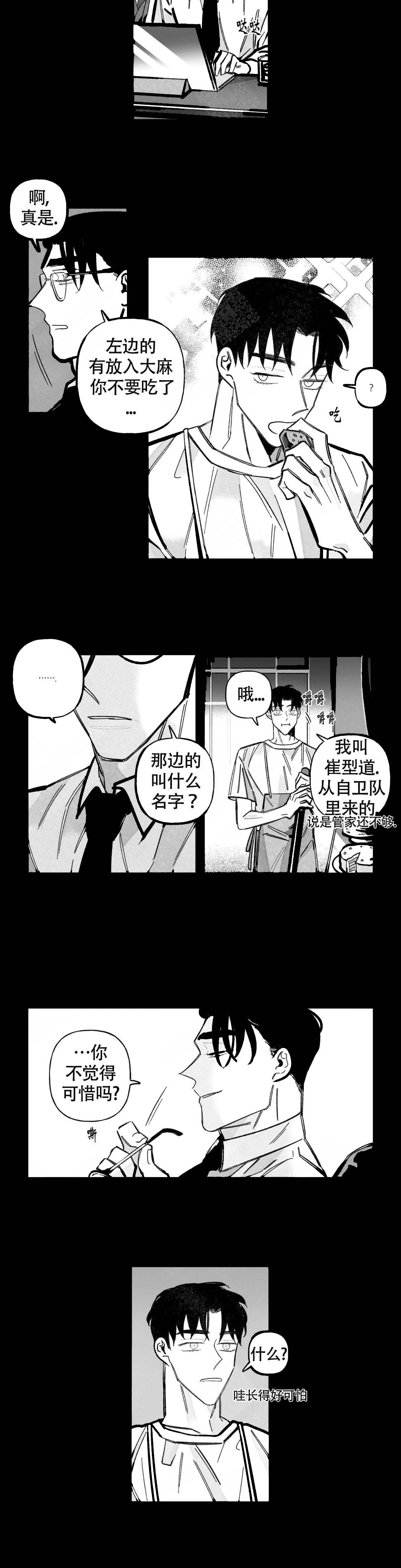 《人渣的情事（I+II季）》漫画最新章节第65话免费下拉式在线观看章节第【2】张图片