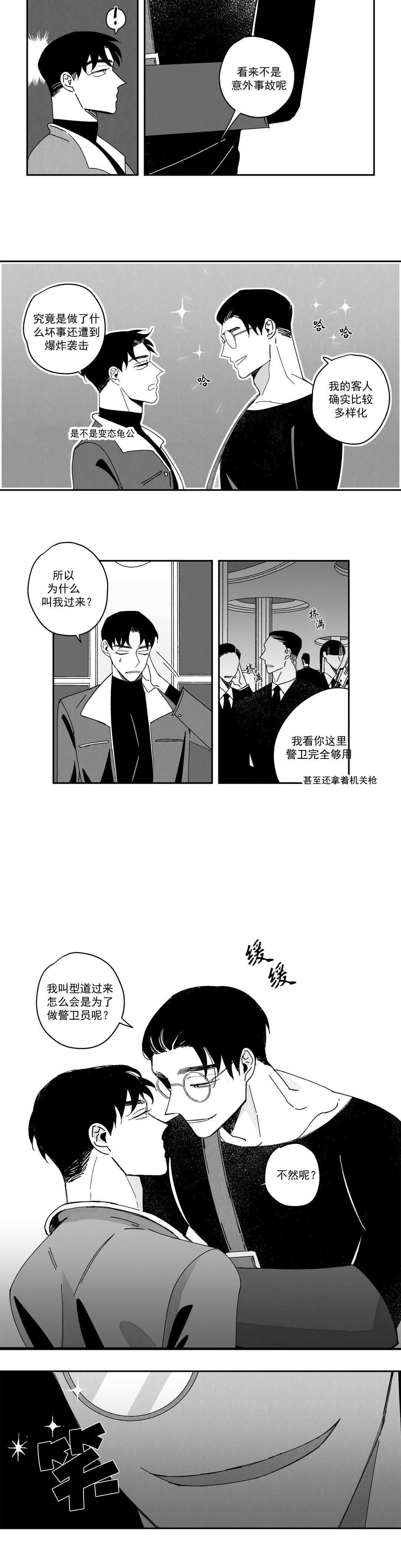 《人渣的情事（I+II季）》漫画最新章节第9话免费下拉式在线观看章节第【4】张图片