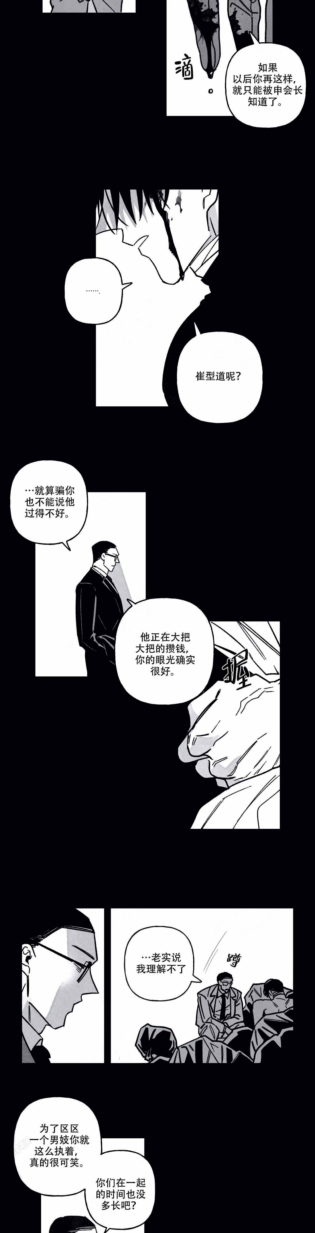 《人渣的情事（I+II季）》漫画最新章节第81话免费下拉式在线观看章节第【3】张图片