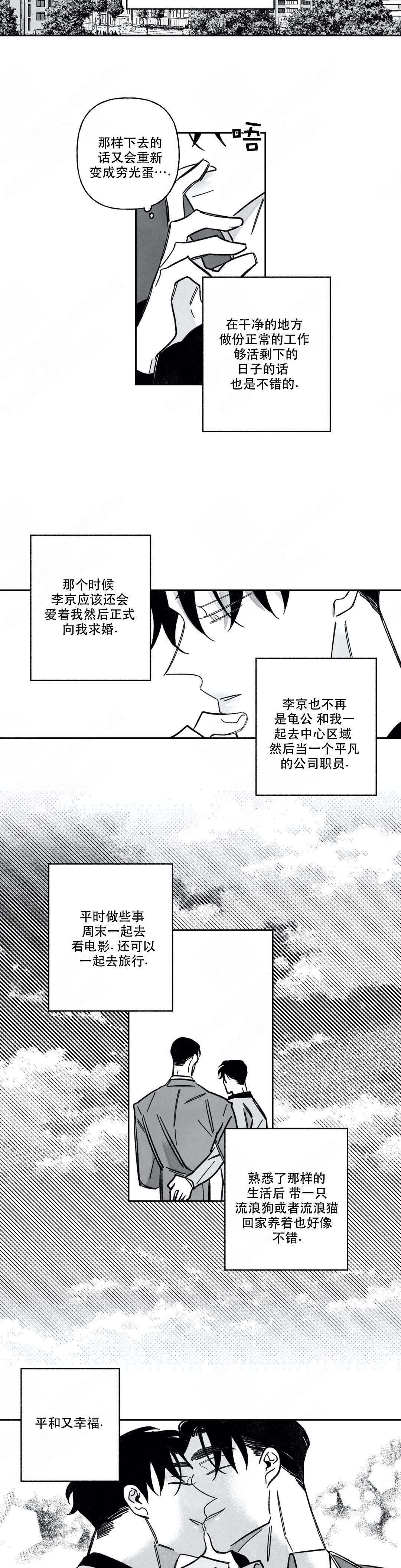 《人渣的情事（I+II季）》漫画最新章节第71话免费下拉式在线观看章节第【6】张图片