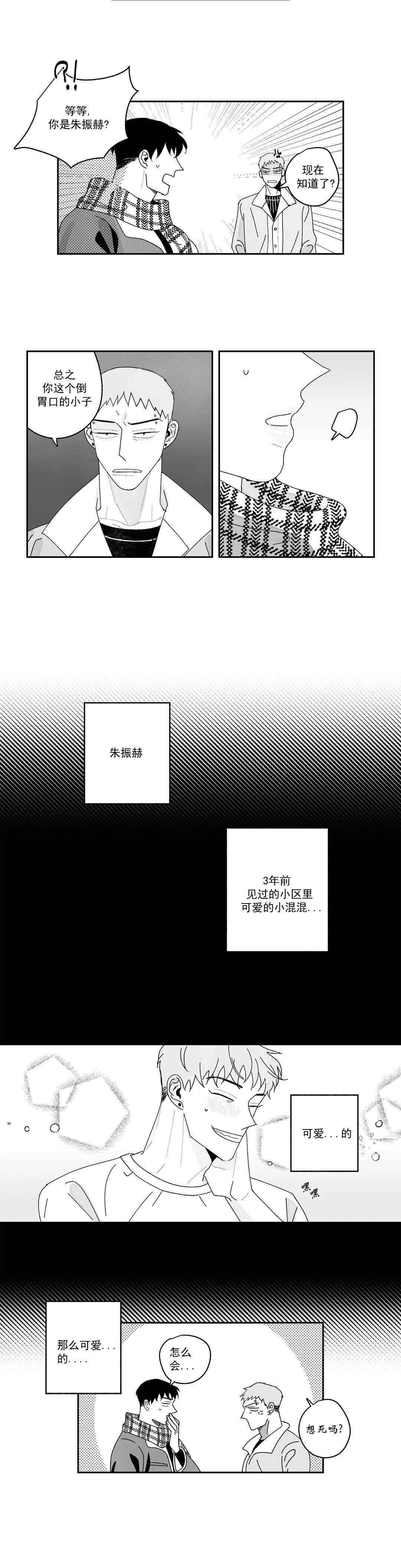 《人渣的情事（I+II季）》漫画最新章节第21话免费下拉式在线观看章节第【3】张图片