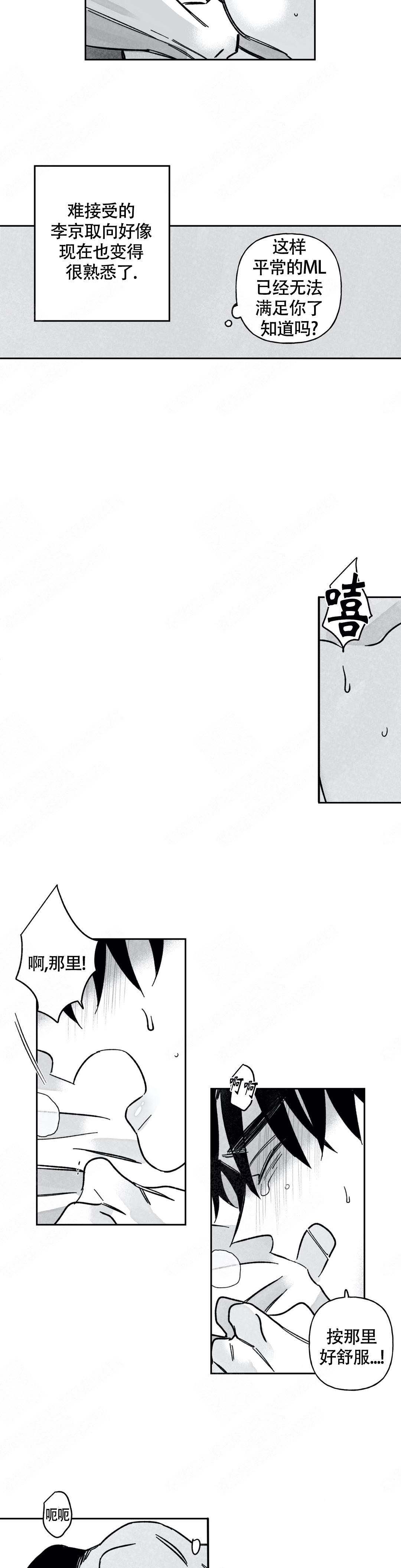 《人渣的情事（I+II季）》漫画最新章节第73话免费下拉式在线观看章节第【3】张图片