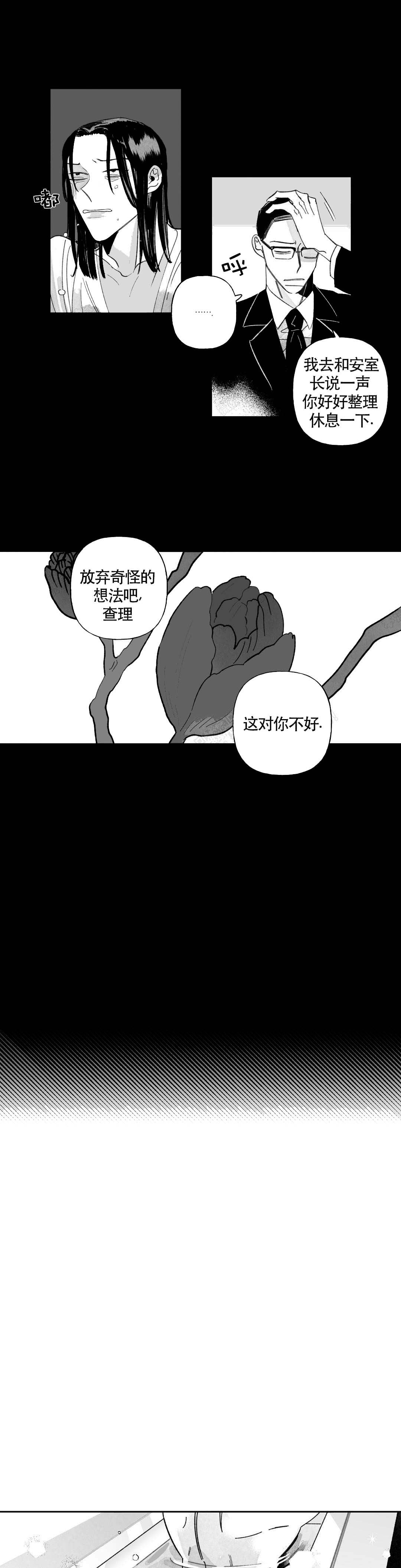 《人渣的情事（I+II季）》漫画最新章节第41话免费下拉式在线观看章节第【4】张图片