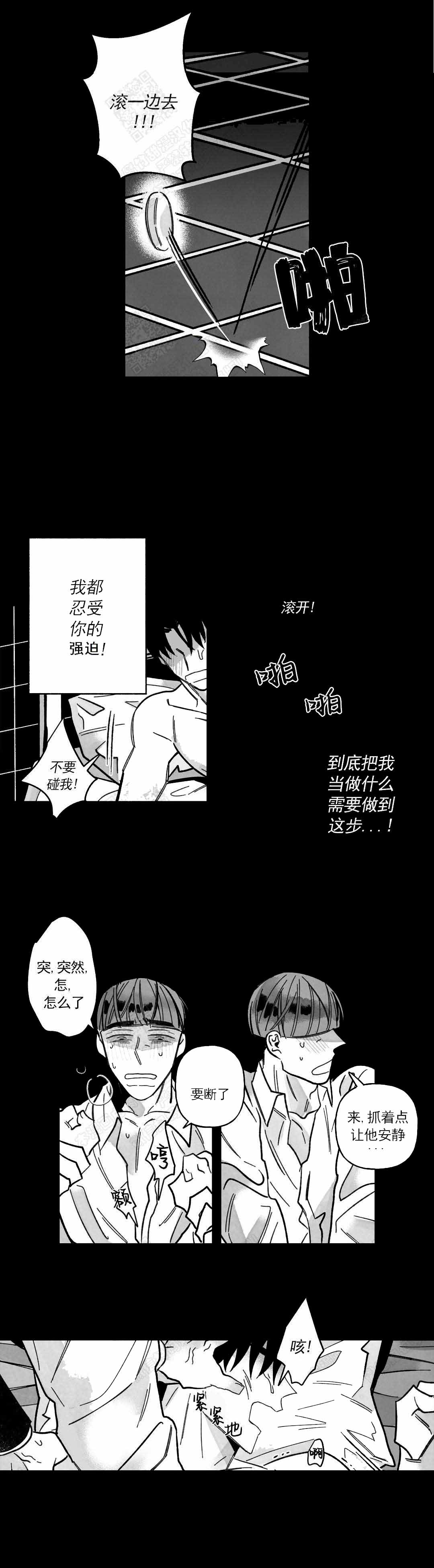 《人渣的情事（I+II季）》漫画最新章节第50话免费下拉式在线观看章节第【5】张图片