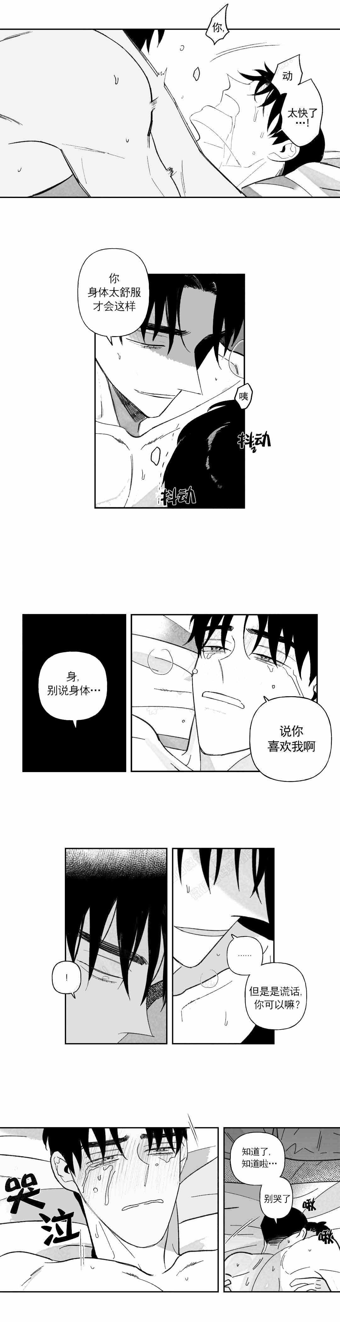 《人渣的情事（I+II季）》漫画最新章节第38话免费下拉式在线观看章节第【4】张图片