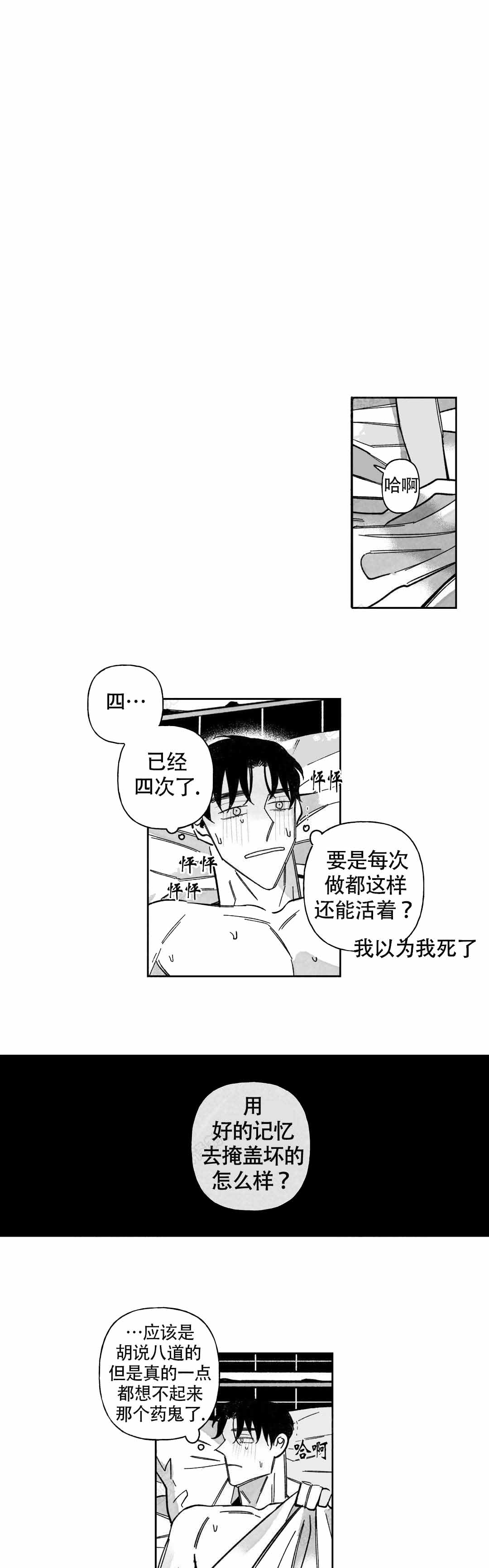 《人渣的情事（I+II季）》漫画最新章节第54话免费下拉式在线观看章节第【3】张图片