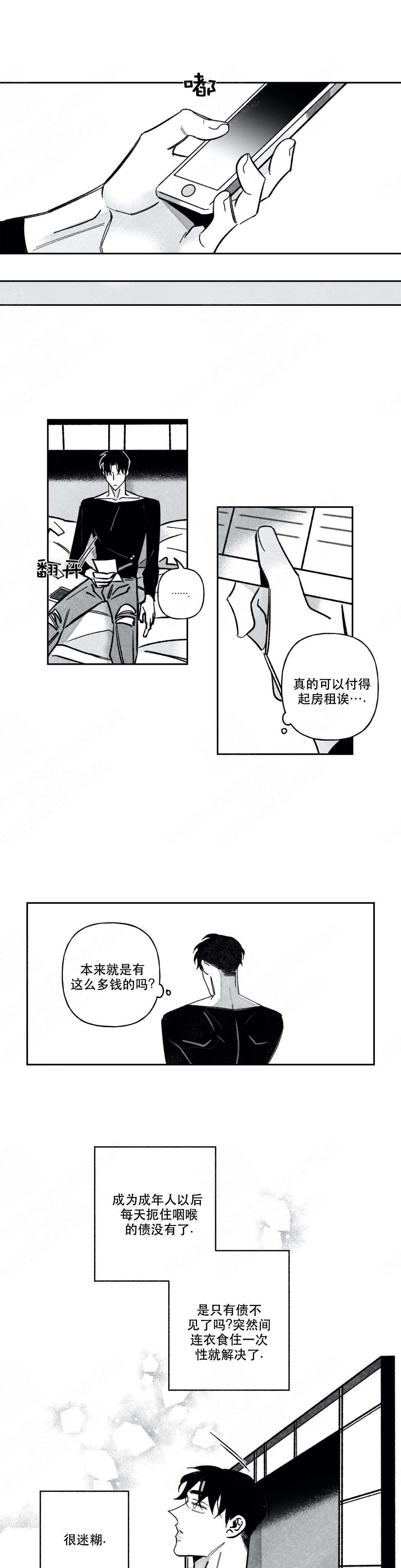 《人渣的情事（I+II季）》漫画最新章节第71话免费下拉式在线观看章节第【4】张图片