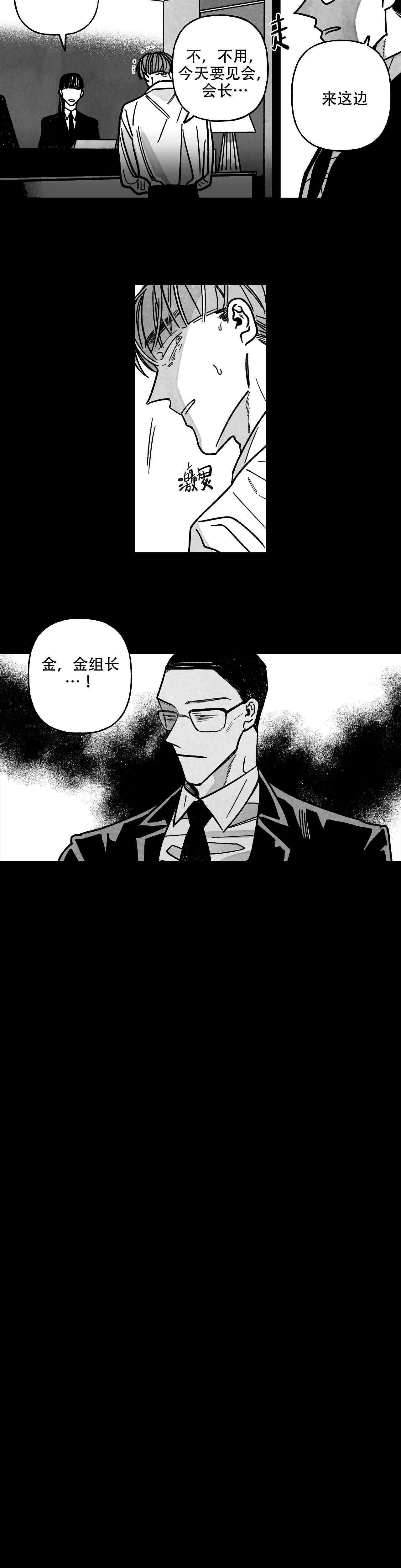 《人渣的情事（I+II季）》漫画最新章节第106话免费下拉式在线观看章节第【3】张图片