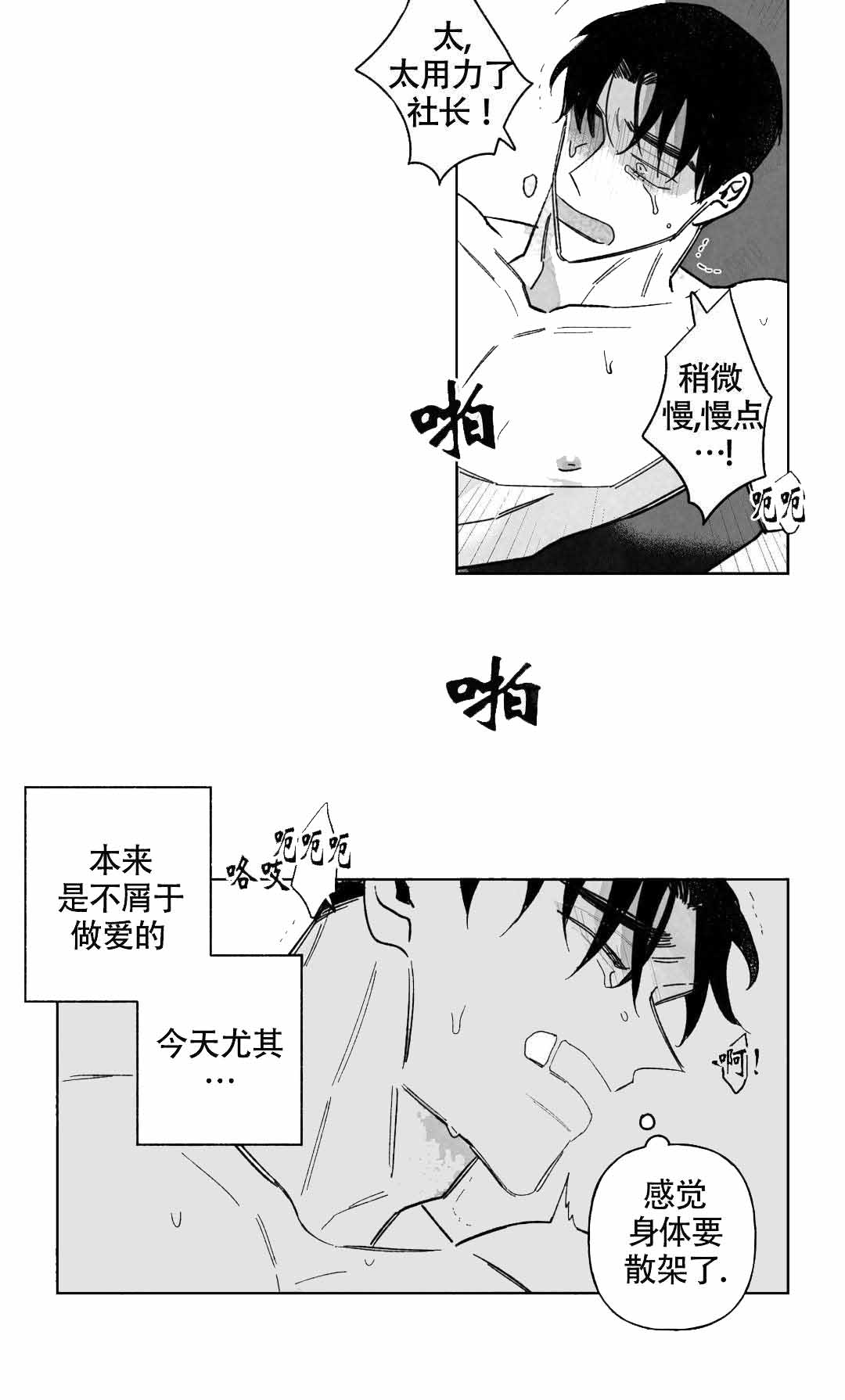 《人渣的情事（I+II季）》漫画最新章节第54话免费下拉式在线观看章节第【1】张图片