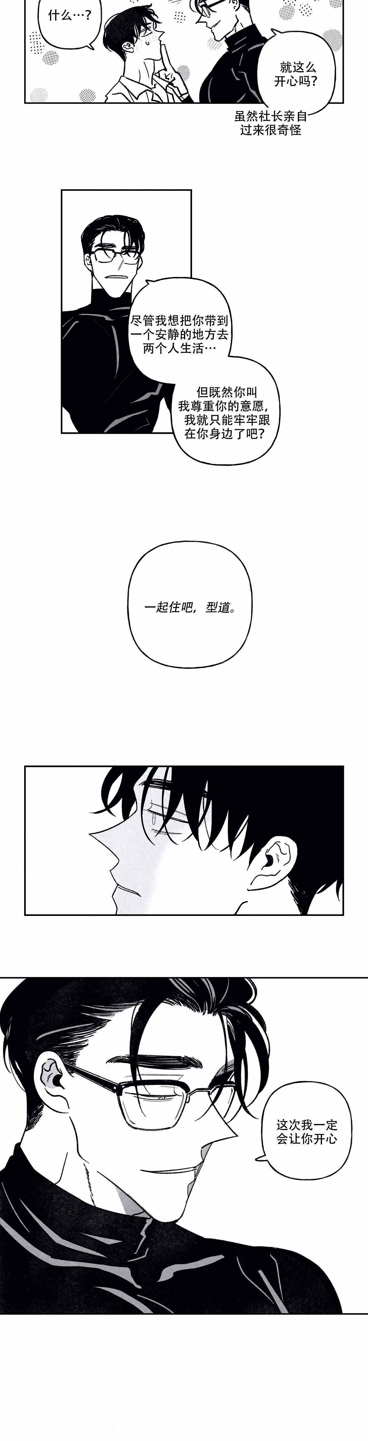 《人渣的情事（I+II季）》漫画最新章节第92话免费下拉式在线观看章节第【7】张图片