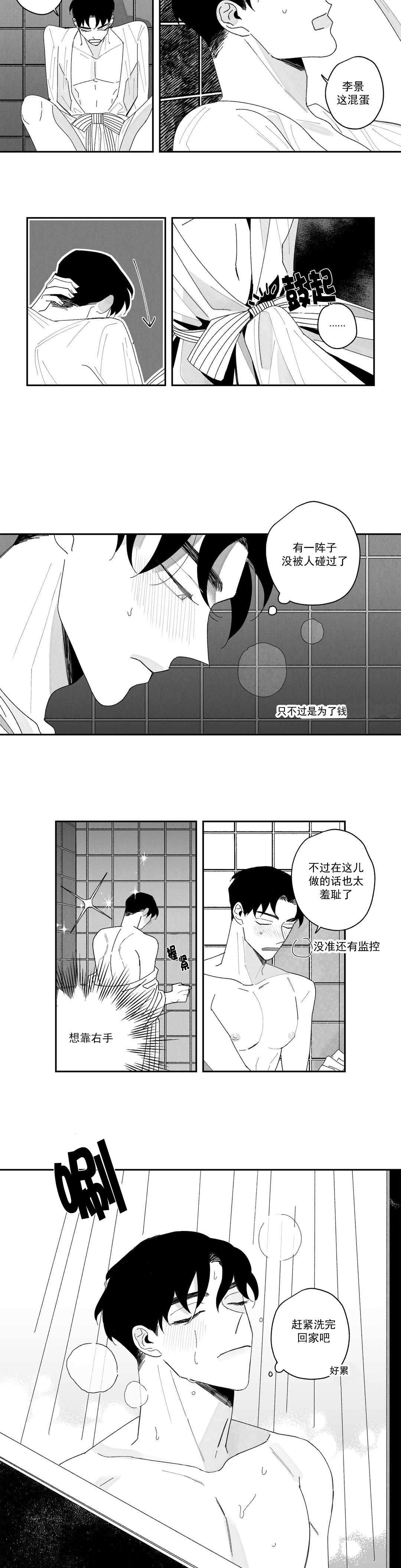 《人渣的情事（I+II季）》漫画最新章节第5话免费下拉式在线观看章节第【4】张图片