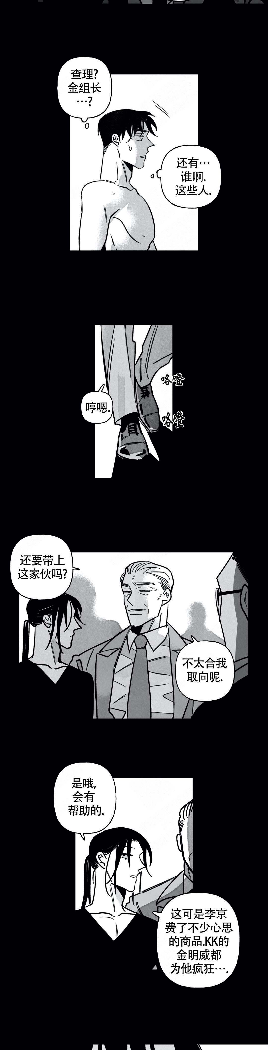 《人渣的情事（I+II季）》漫画最新章节第76话免费下拉式在线观看章节第【6】张图片