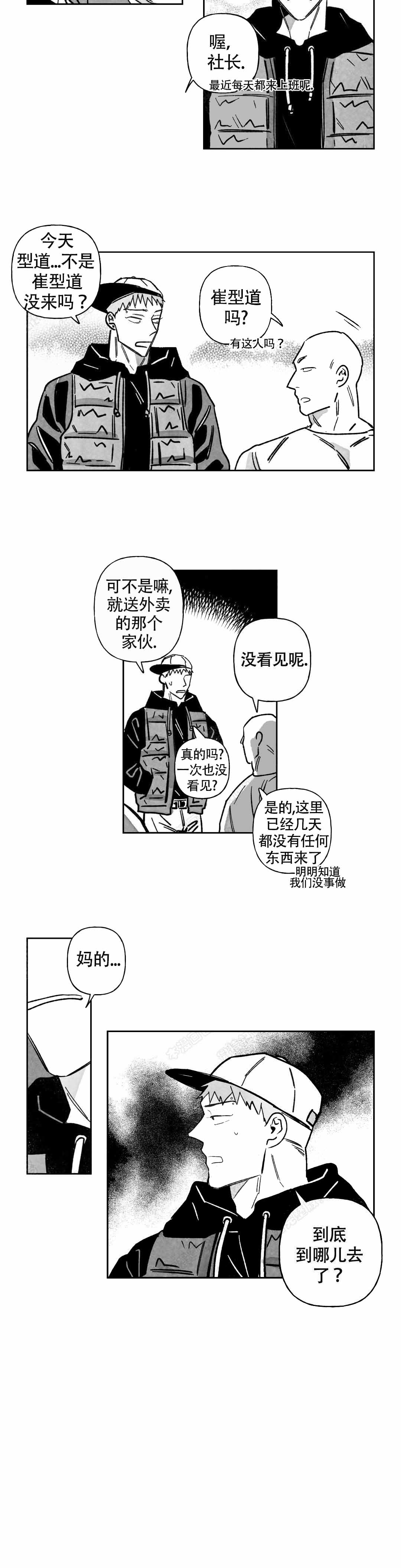 《人渣的情事（I+II季）》漫画最新章节第57话免费下拉式在线观看章节第【9】张图片