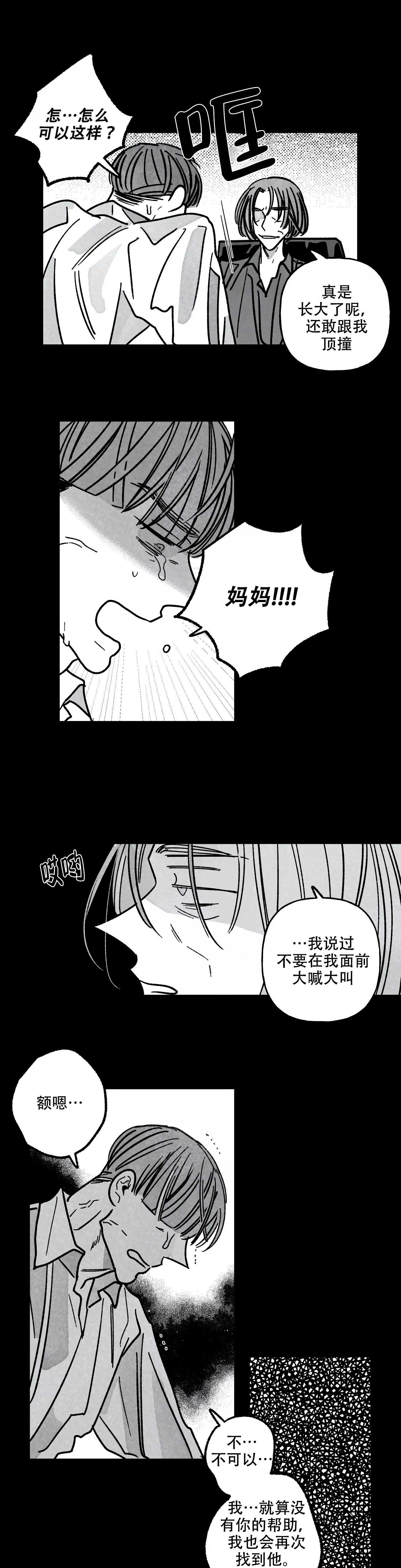 《人渣的情事（I+II季）》漫画最新章节第105话免费下拉式在线观看章节第【6】张图片