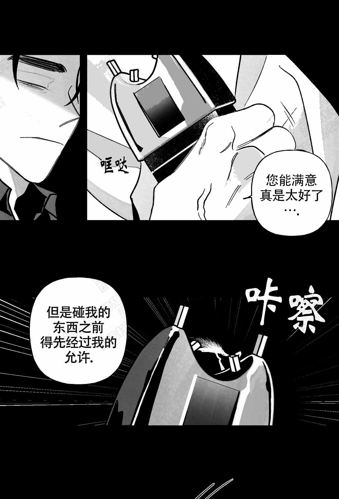 《人渣的情事（I+II季）》漫画最新章节第51话免费下拉式在线观看章节第【3】张图片