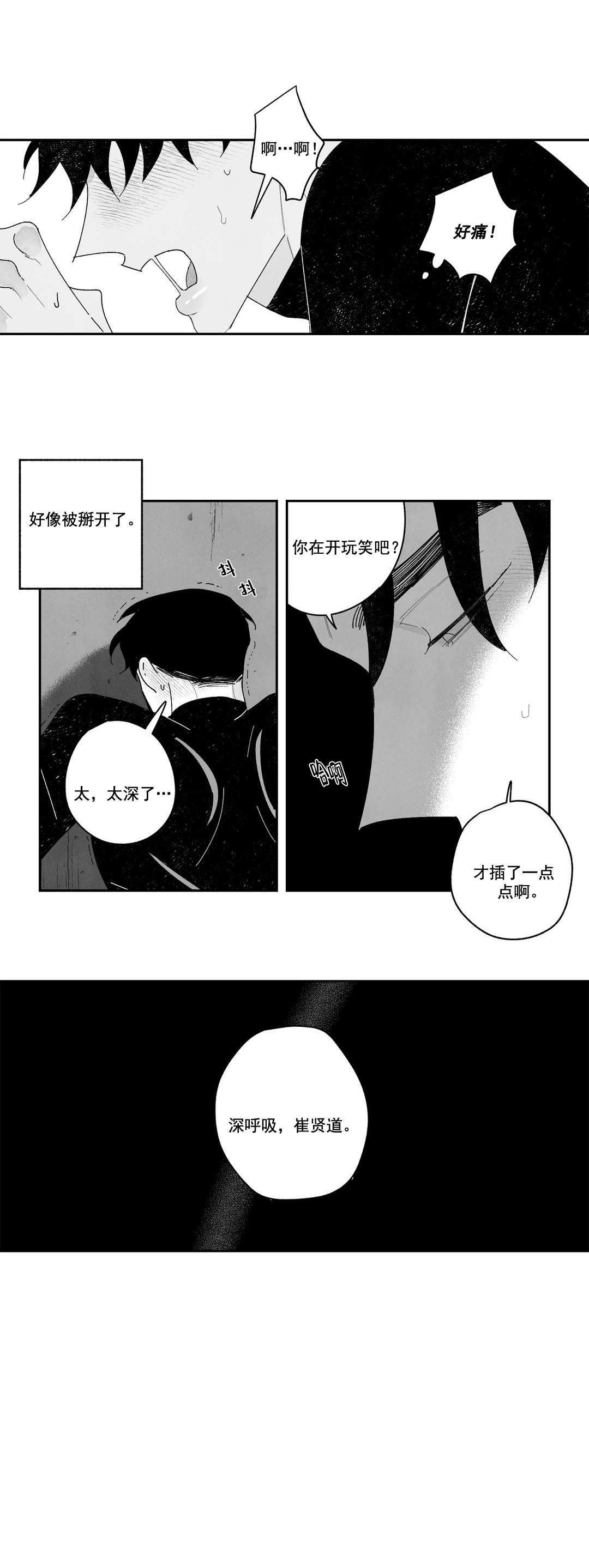 《人渣的情事（I+II季）》漫画最新章节第24话免费下拉式在线观看章节第【6】张图片