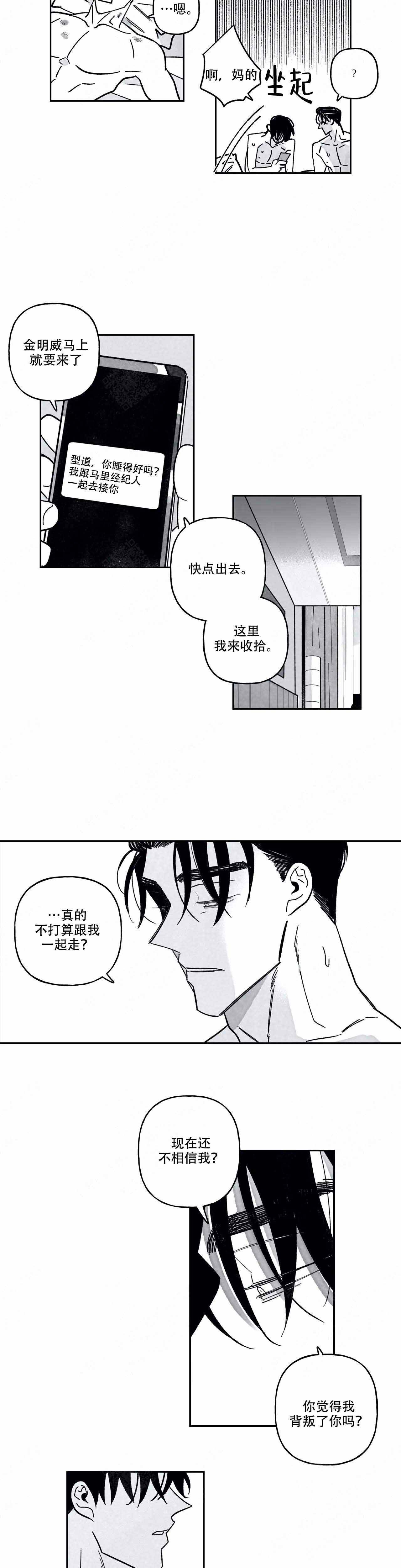 《人渣的情事（I+II季）》漫画最新章节第85话免费下拉式在线观看章节第【4】张图片