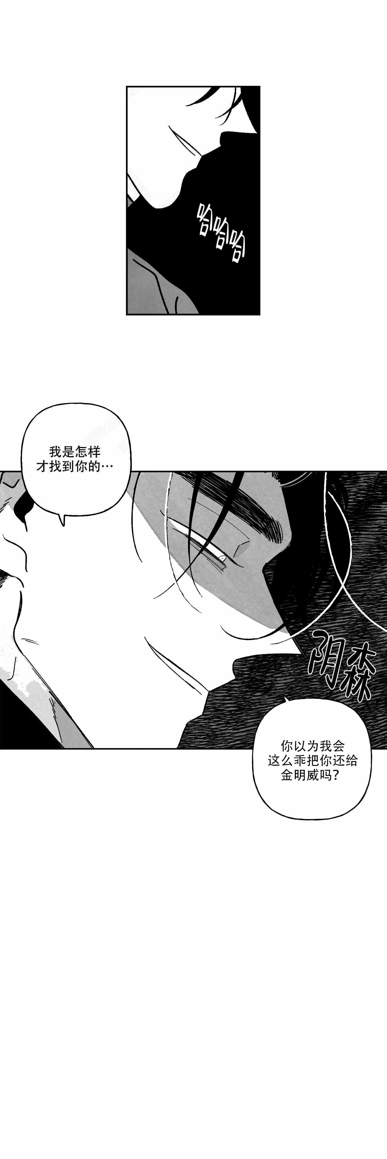 《人渣的情事（I+II季）》漫画最新章节第90话免费下拉式在线观看章节第【7】张图片