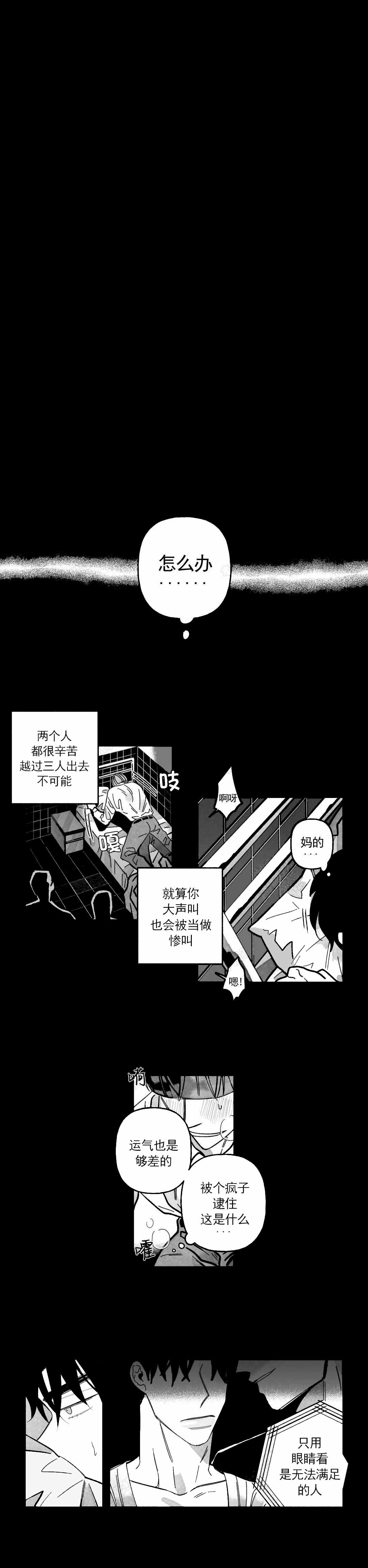 《人渣的情事（I+II季）》漫画最新章节第49话免费下拉式在线观看章节第【1】张图片