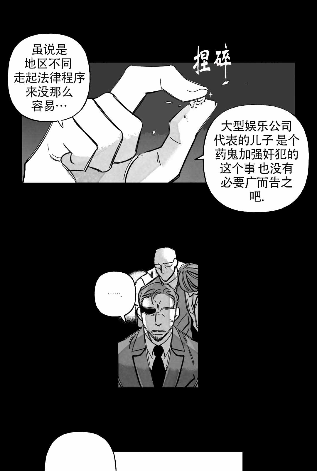 《人渣的情事（I+II季）》漫画最新章节第51话免费下拉式在线观看章节第【5】张图片