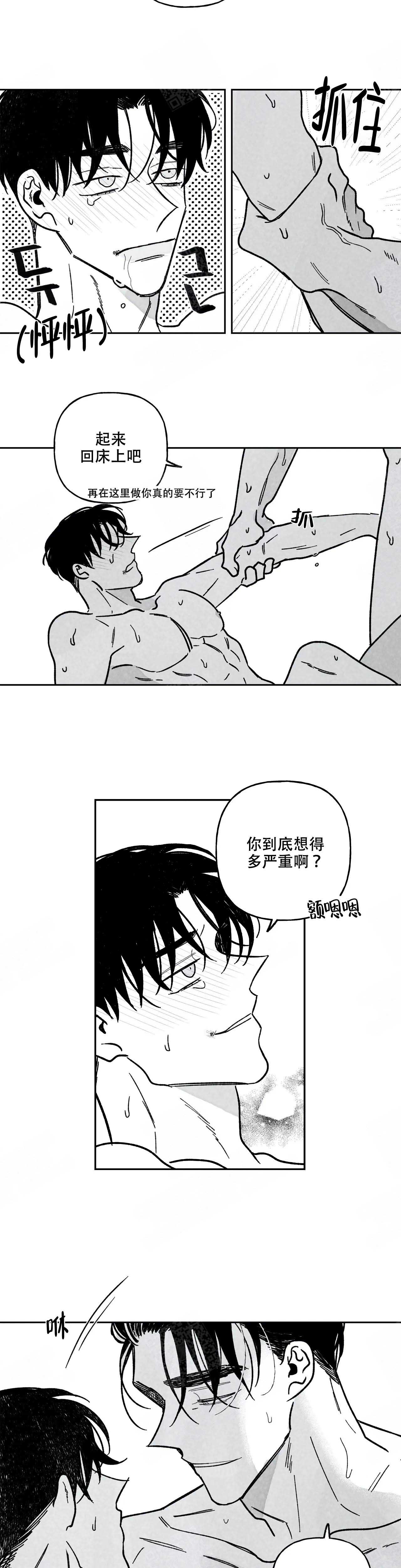 《人渣的情事（I+II季）》漫画最新章节第105话免费下拉式在线观看章节第【2】张图片