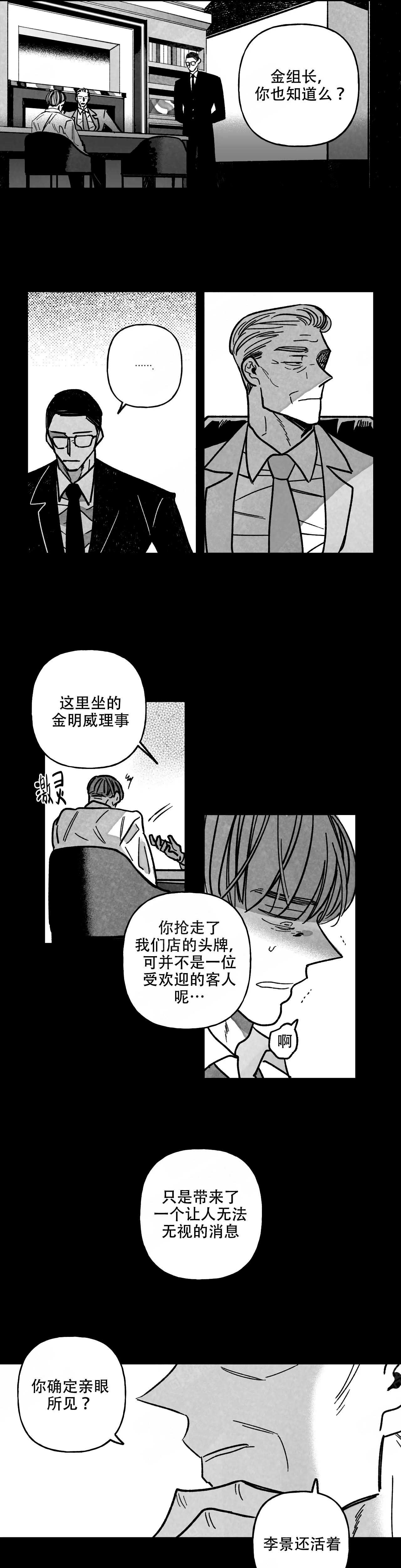 《人渣的情事（I+II季）》漫画最新章节第106话免费下拉式在线观看章节第【4】张图片