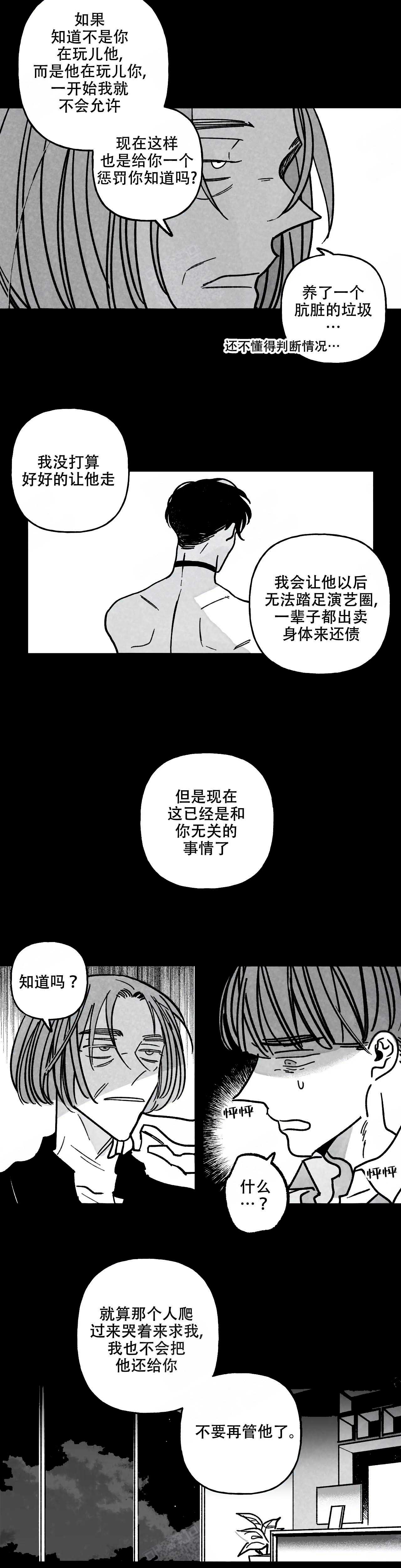 《人渣的情事（I+II季）》漫画最新章节第105话免费下拉式在线观看章节第【5】张图片