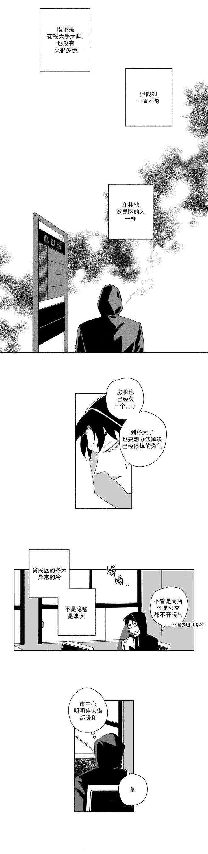 《人渣的情事（I+II季）》漫画最新章节第1话免费下拉式在线观看章节第【4】张图片