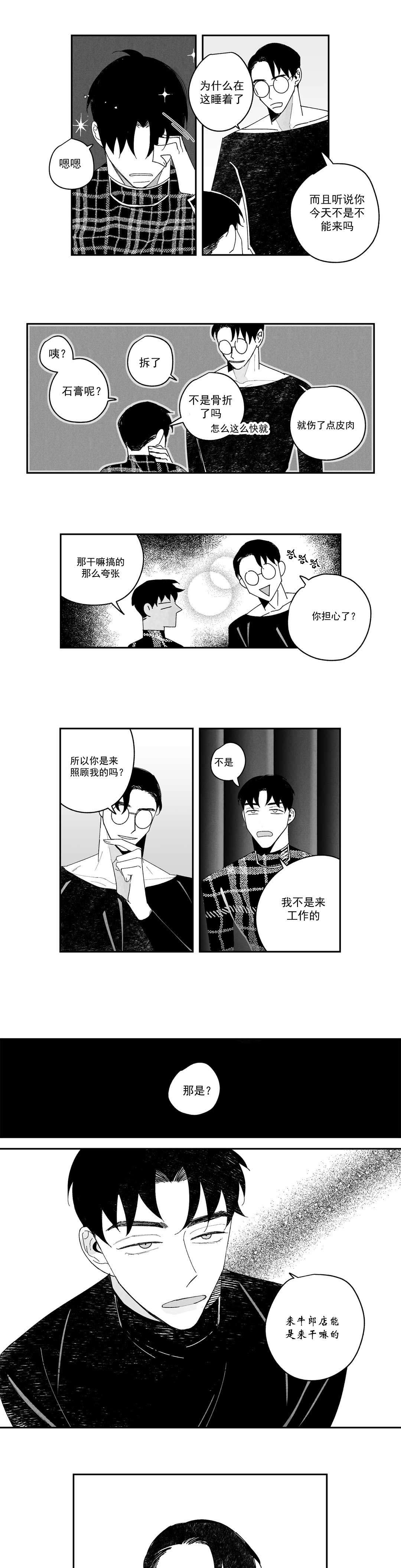 《人渣的情事（I+II季）》漫画最新章节第12话免费下拉式在线观看章节第【4】张图片