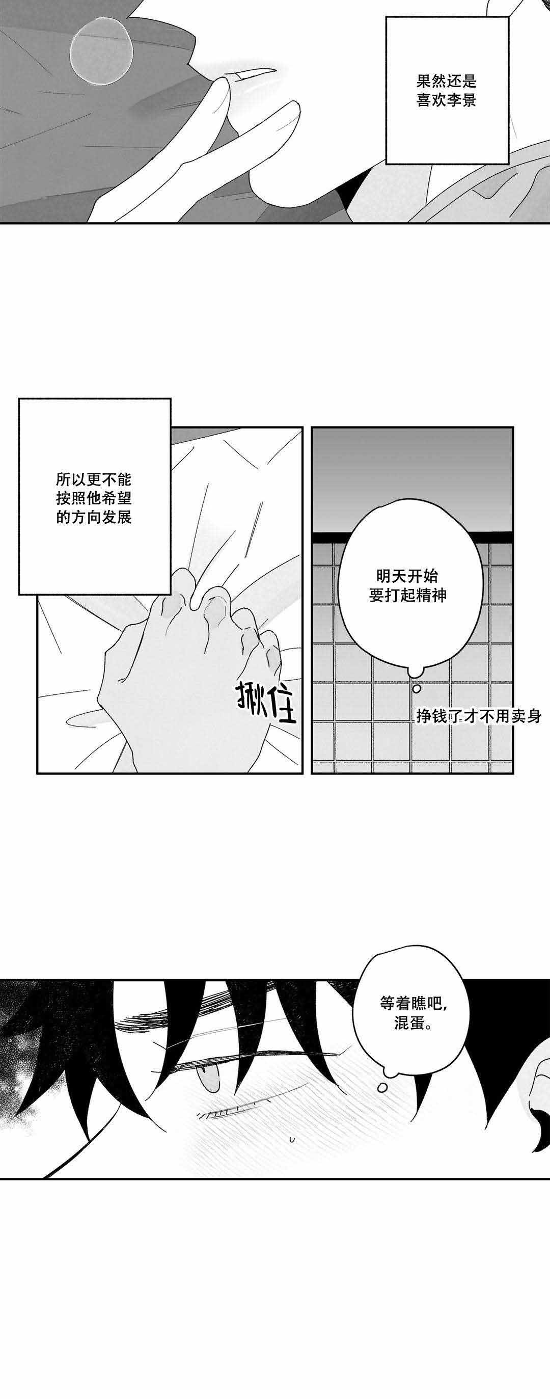 《人渣的情事（I+II季）》漫画最新章节第30话免费下拉式在线观看章节第【6】张图片