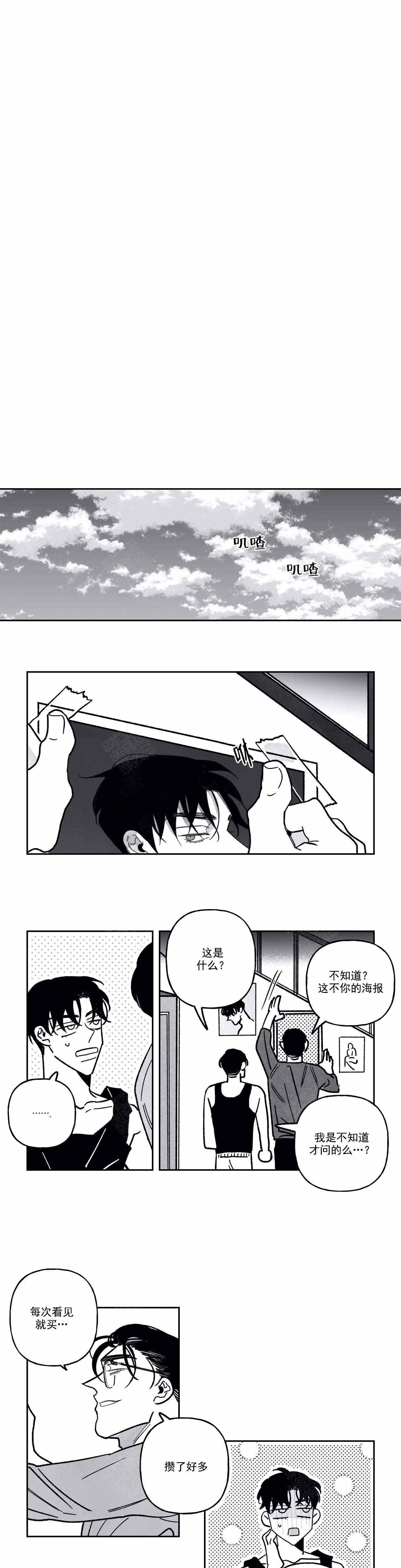 《人渣的情事（I+II季）》漫画最新章节第93话免费下拉式在线观看章节第【1】张图片