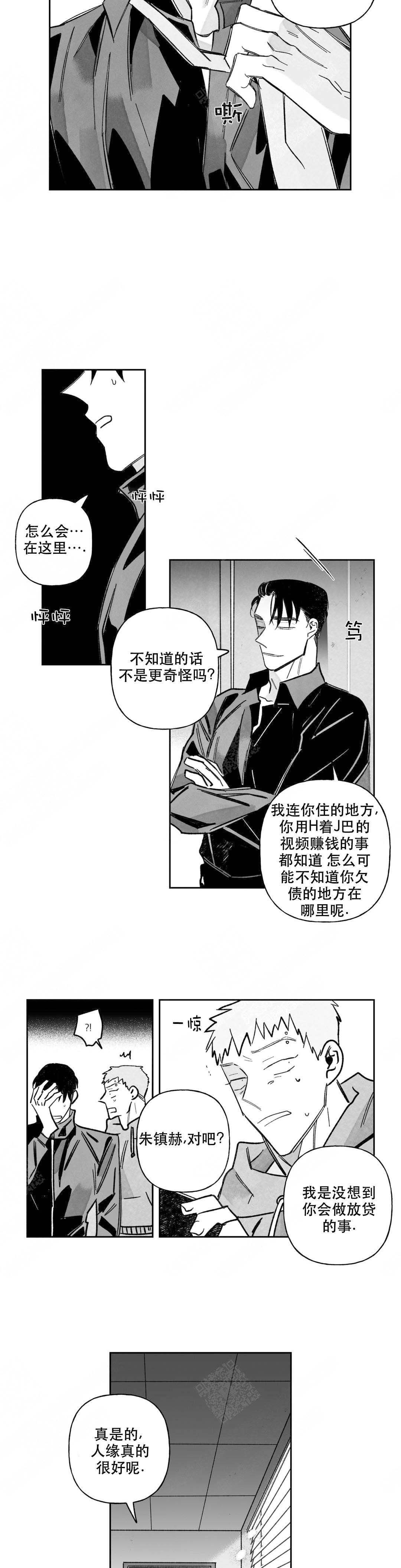 《人渣的情事（I+II季）》漫画最新章节第63话免费下拉式在线观看章节第【6】张图片