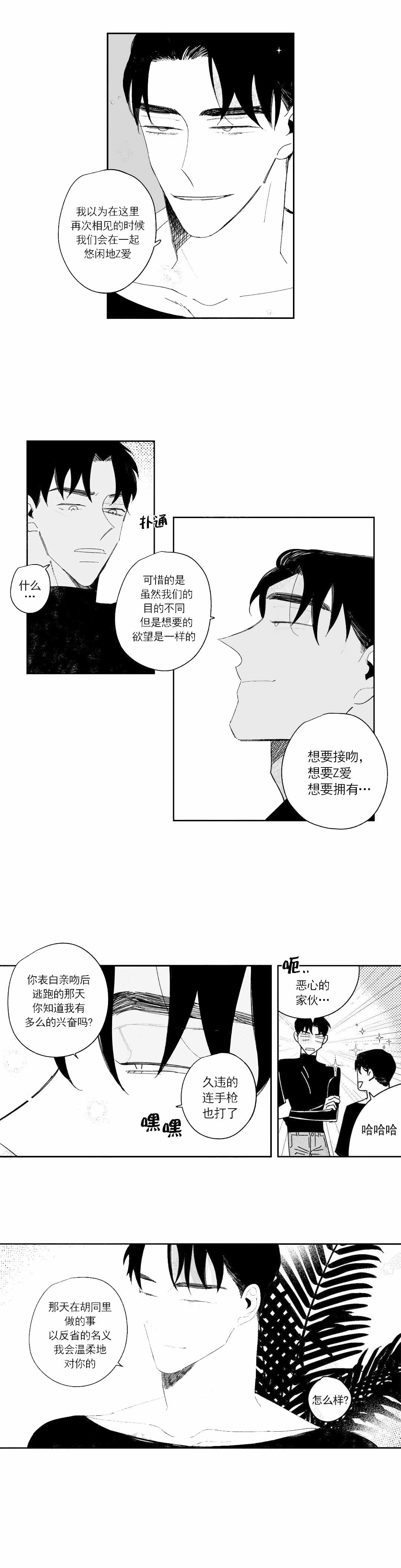 《人渣的情事（I+II季）》漫画最新章节第35话免费下拉式在线观看章节第【2】张图片