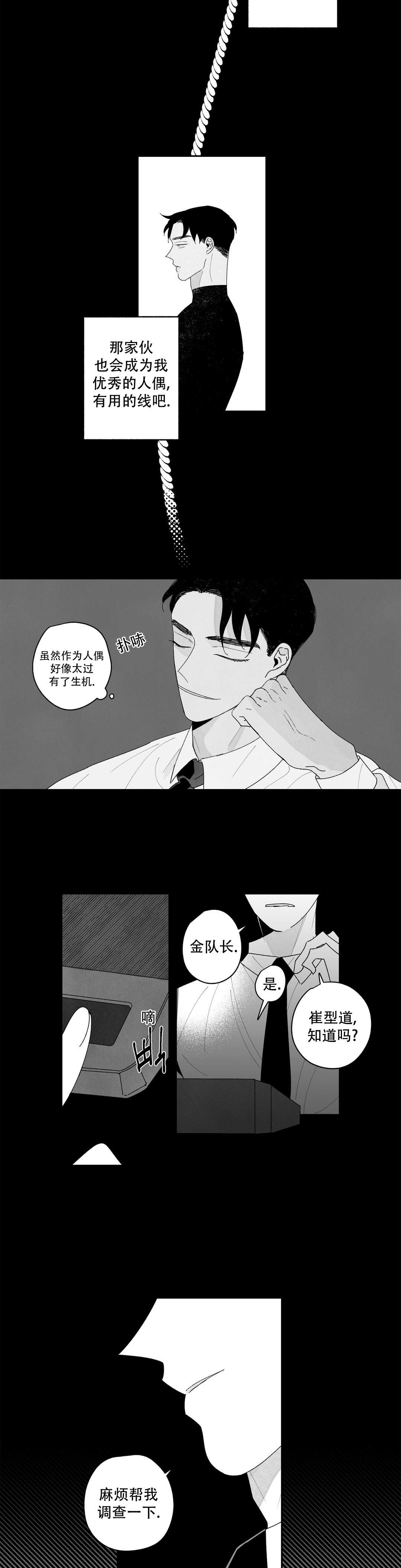 《人渣的情事（I+II季）》漫画最新章节第20话免费下拉式在线观看章节第【3】张图片