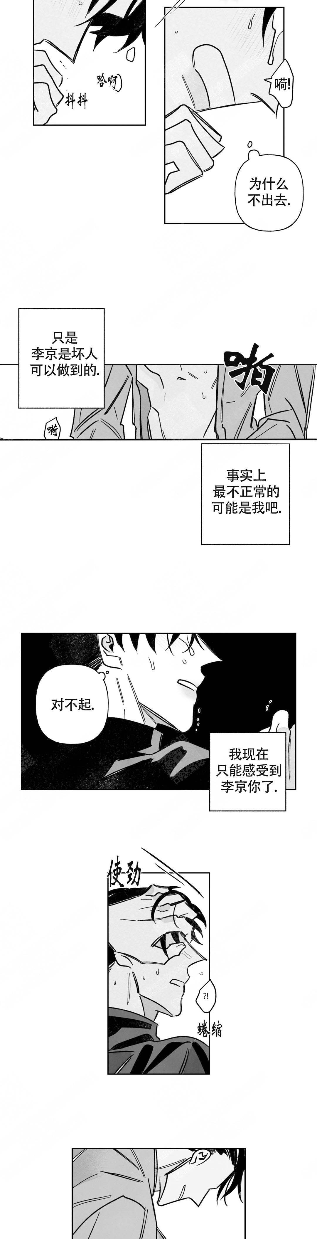 《人渣的情事（I+II季）》漫画最新章节第65话免费下拉式在线观看章节第【7】张图片