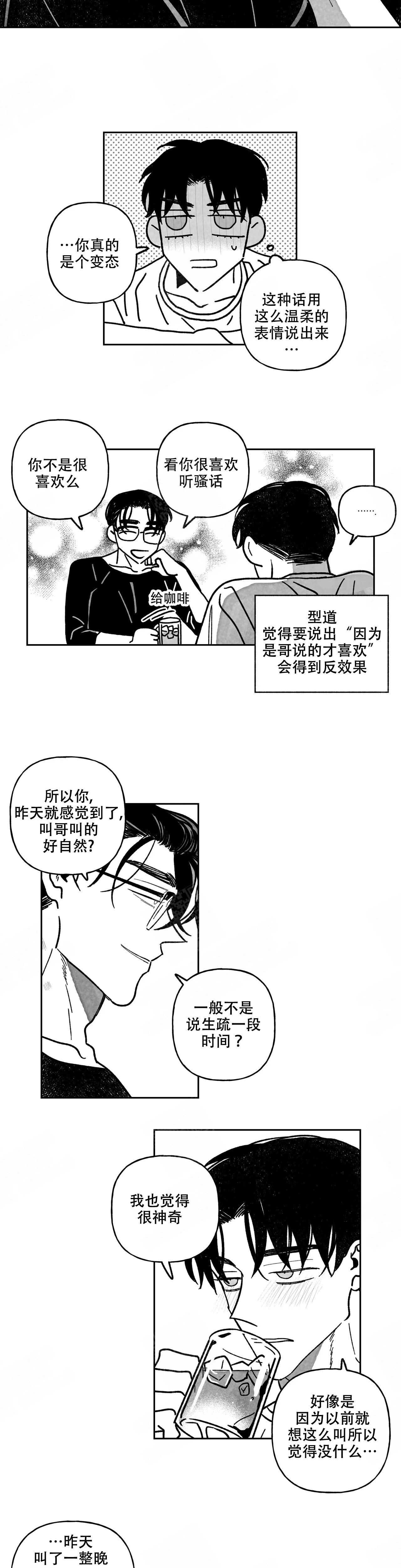 《人渣的情事（I+II季）》漫画最新章节第107话免费下拉式在线观看章节第【2】张图片