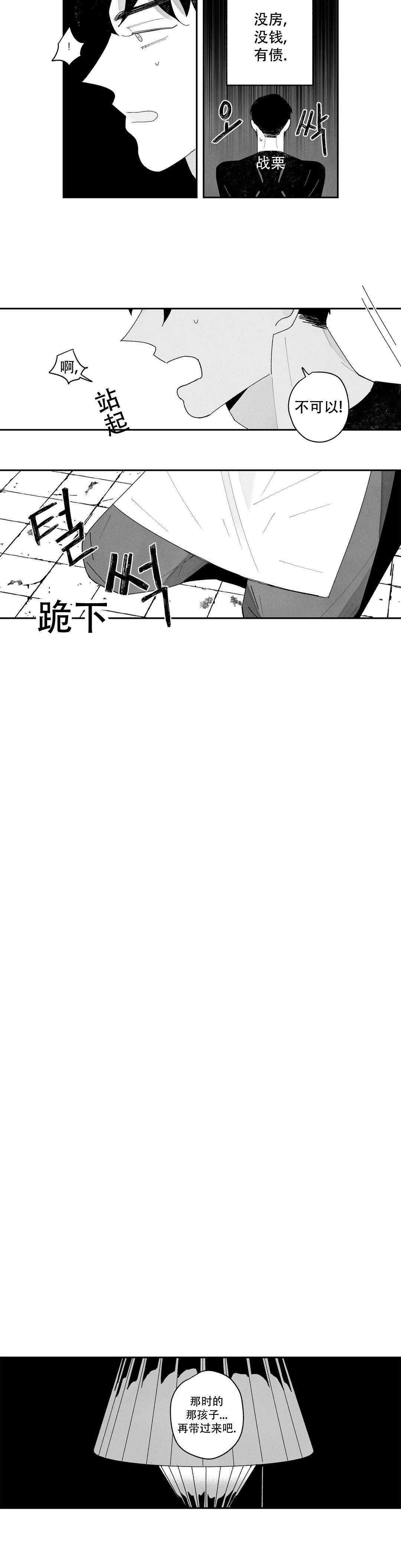 《人渣的情事（I+II季）》漫画最新章节第19话免费下拉式在线观看章节第【4】张图片