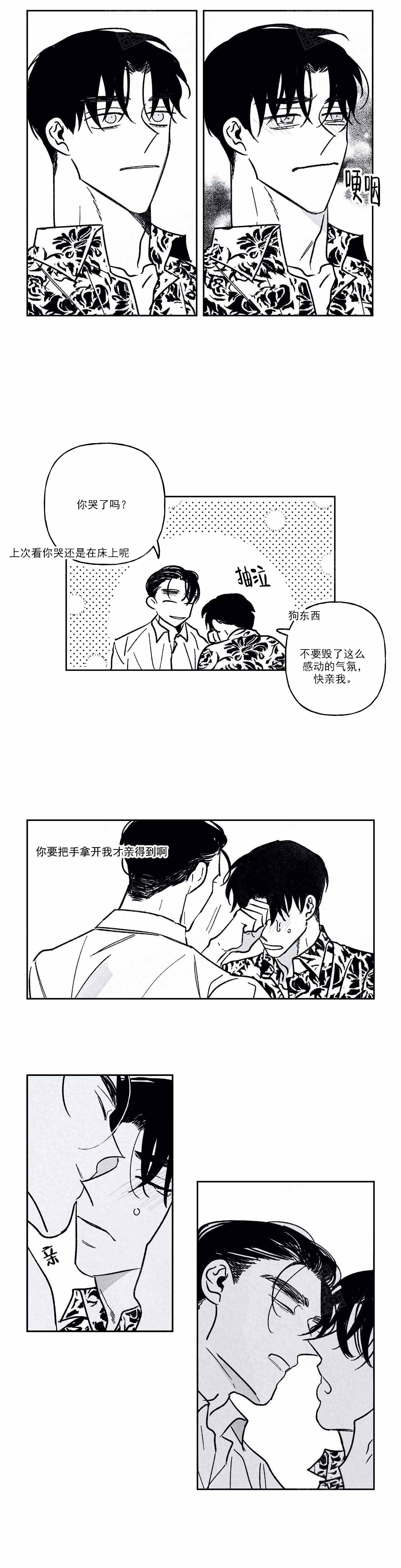 《人渣的情事（I+II季）》漫画最新章节第98话免费下拉式在线观看章节第【5】张图片