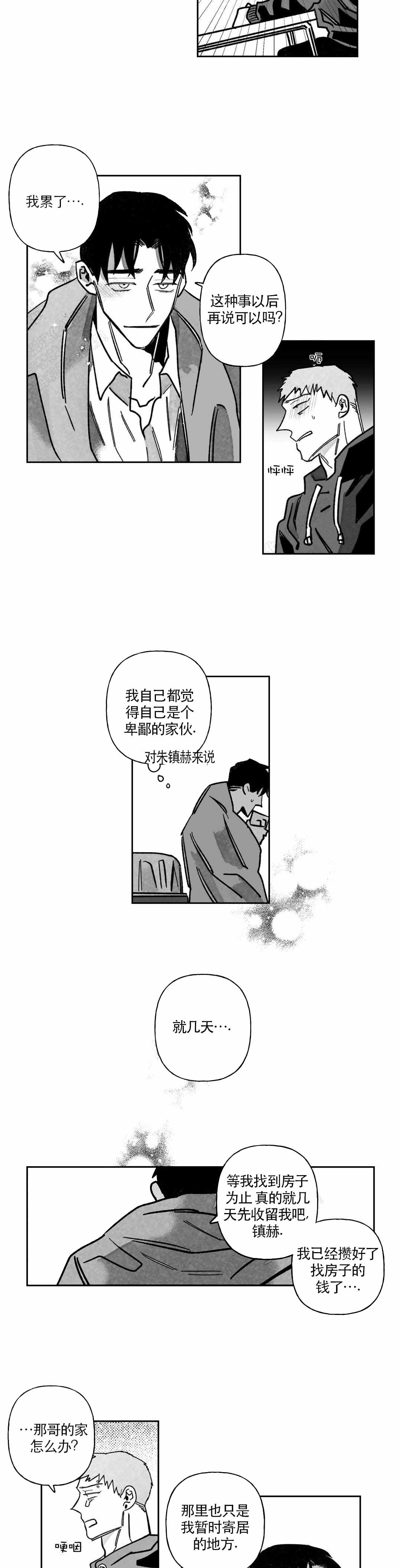 《人渣的情事（I+II季）》漫画最新章节第60话免费下拉式在线观看章节第【6】张图片