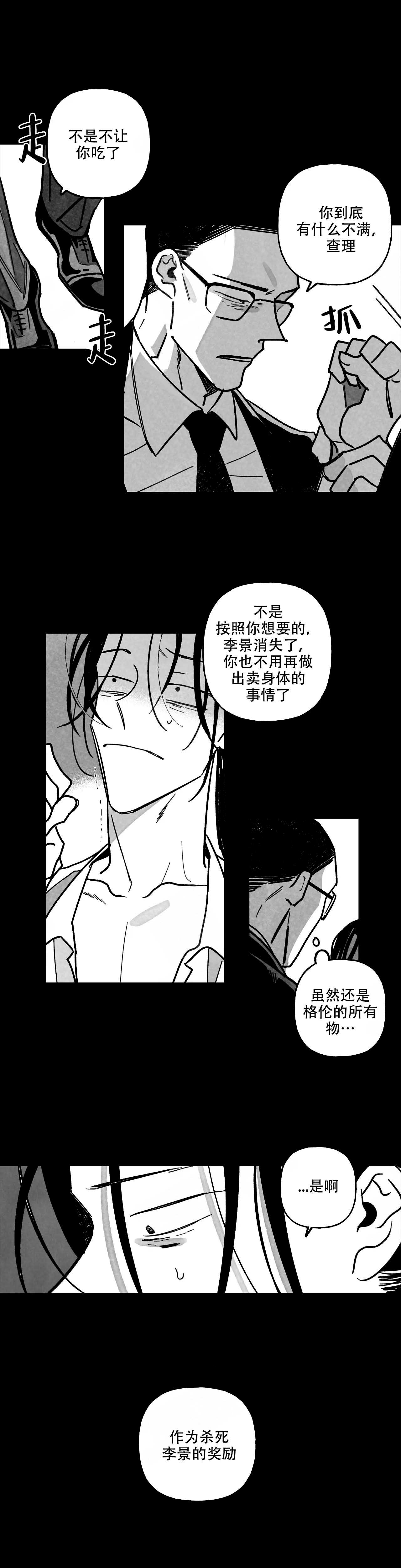 《人渣的情事（I+II季）》漫画最新章节第108话免费下拉式在线观看章节第【2】张图片