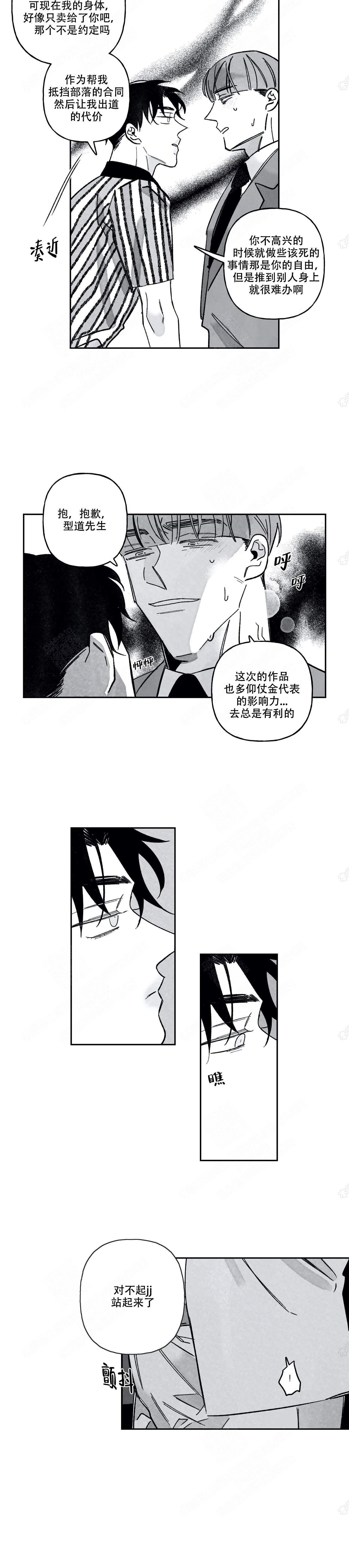 《人渣的情事（I+II季）》漫画最新章节第78话免费下拉式在线观看章节第【5】张图片