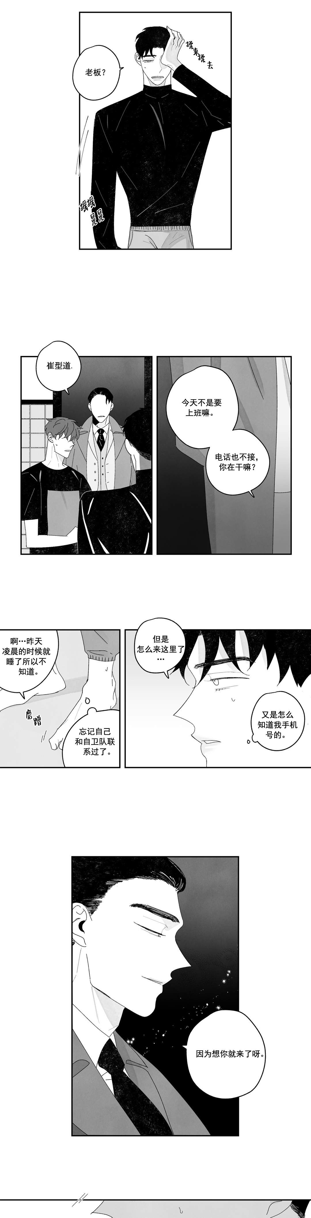 《人渣的情事（I+II季）》漫画最新章节第23话免费下拉式在线观看章节第【3】张图片