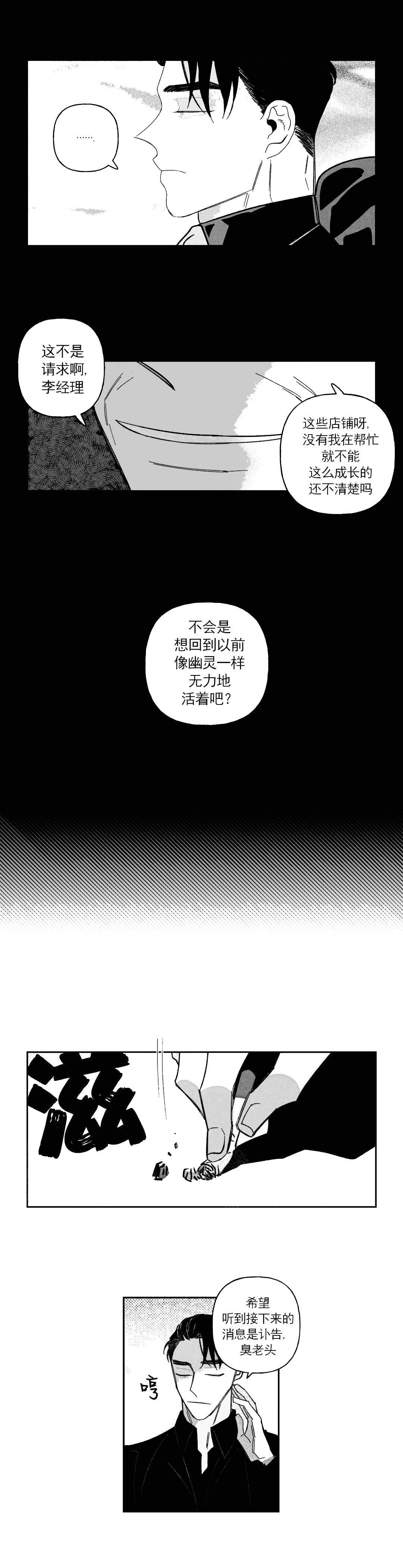 《人渣的情事（I+II季）》漫画最新章节第46话免费下拉式在线观看章节第【2】张图片