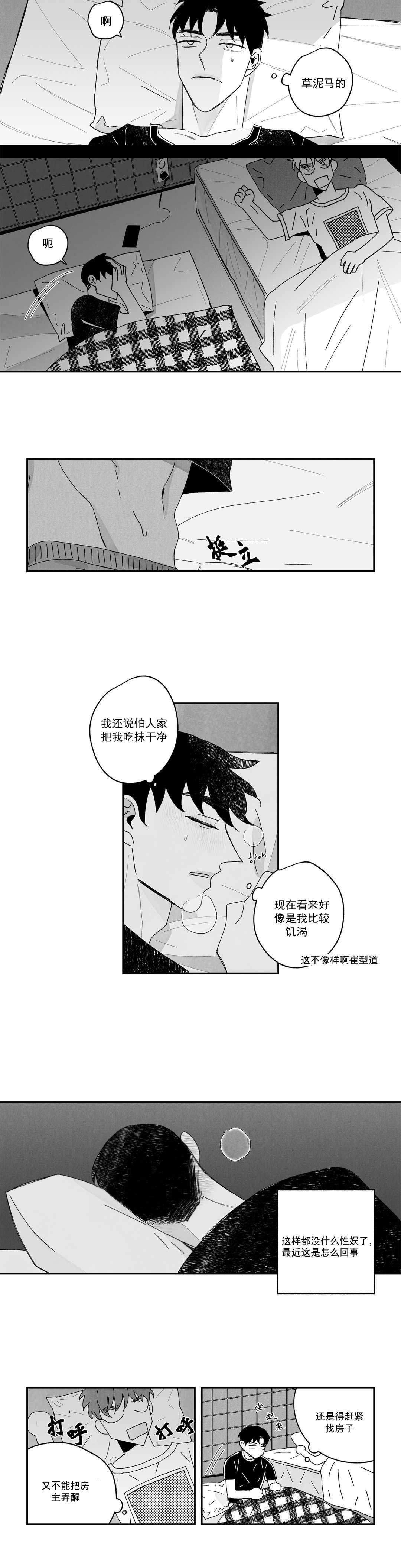 《人渣的情事（I+II季）》漫画最新章节第11话免费下拉式在线观看章节第【4】张图片