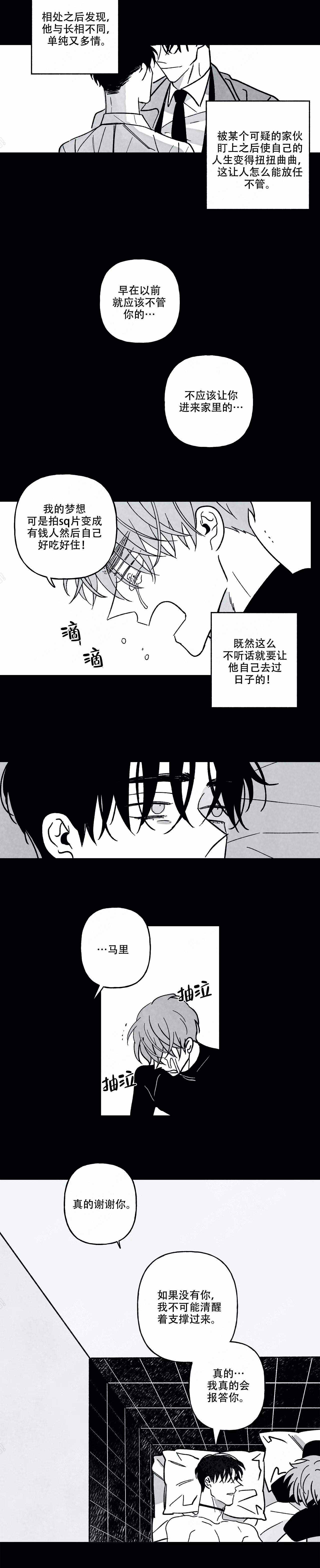 《人渣的情事（I+II季）》漫画最新章节第87话免费下拉式在线观看章节第【7】张图片