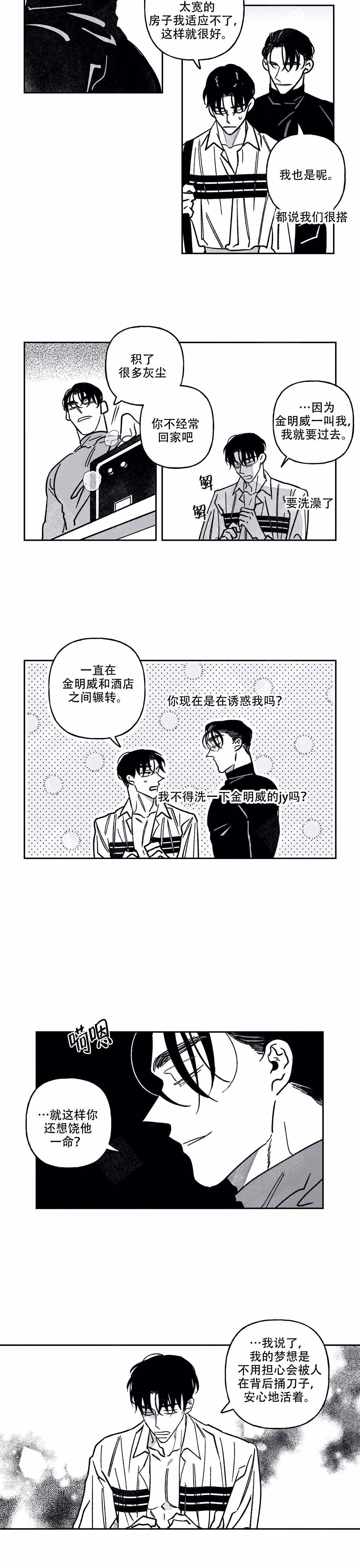 《人渣的情事（I+II季）》漫画最新章节第91话免费下拉式在线观看章节第【6】张图片