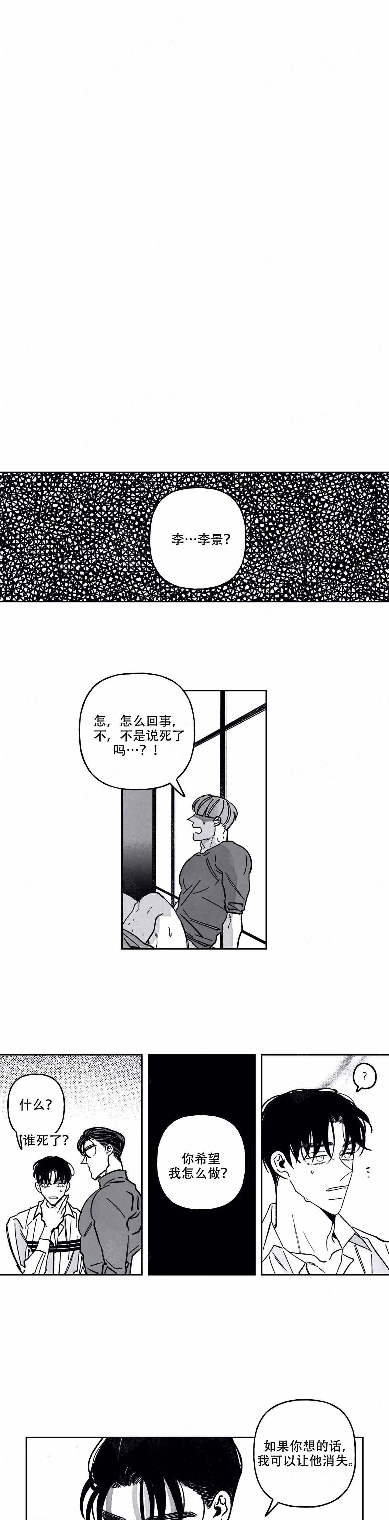 《人渣的情事（I+II季）》漫画最新章节第91话免费下拉式在线观看章节第【1】张图片