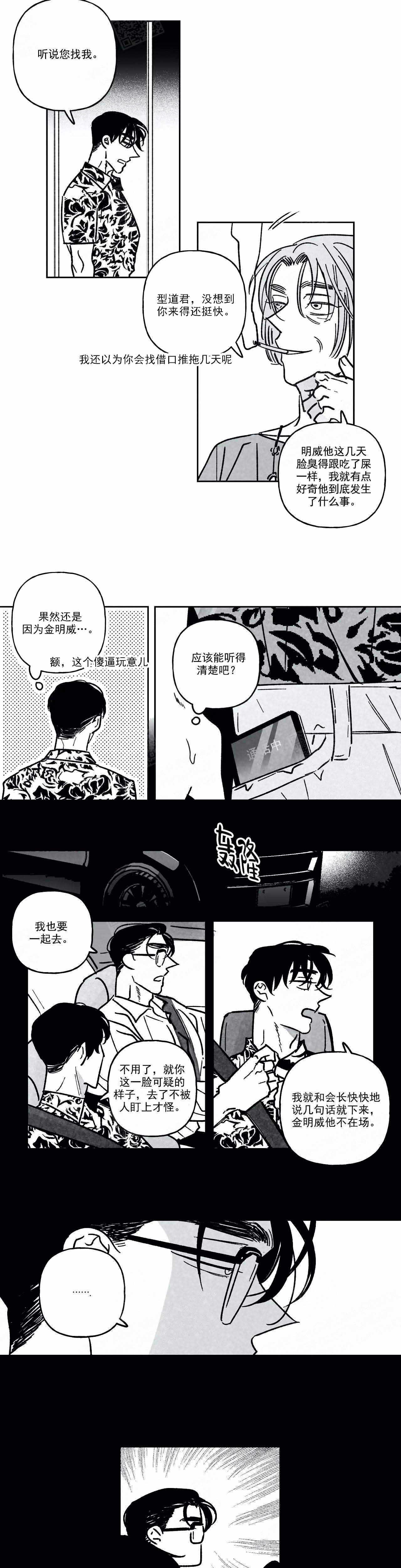 《人渣的情事（I+II季）》漫画最新章节第95话免费下拉式在线观看章节第【4】张图片